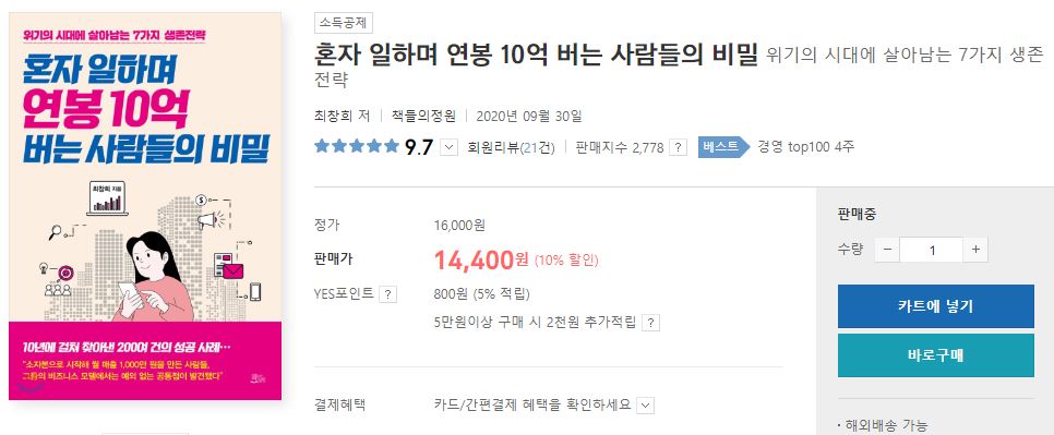 Yes24 경영 TOP100 베스트셀러