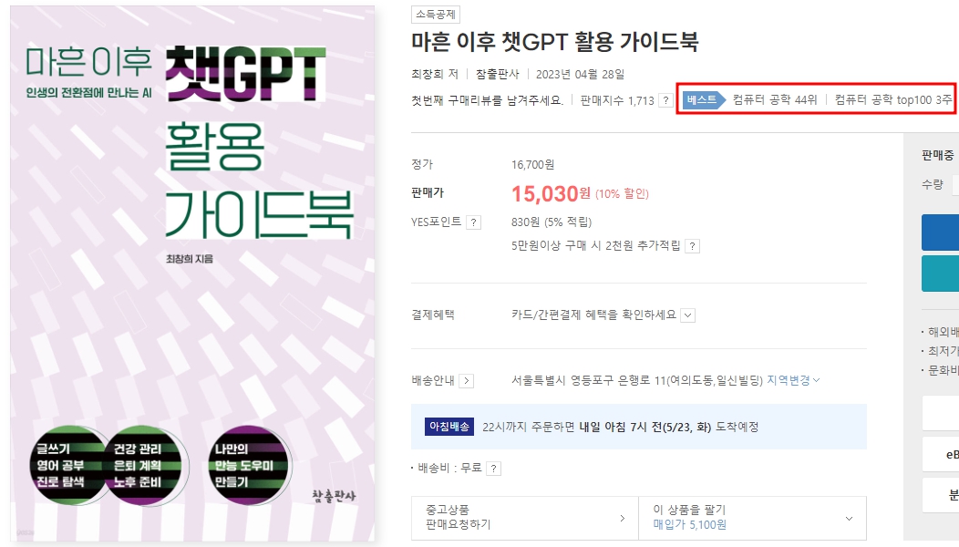 예스24 컴퓨터공학 TOP100 베스트셀러