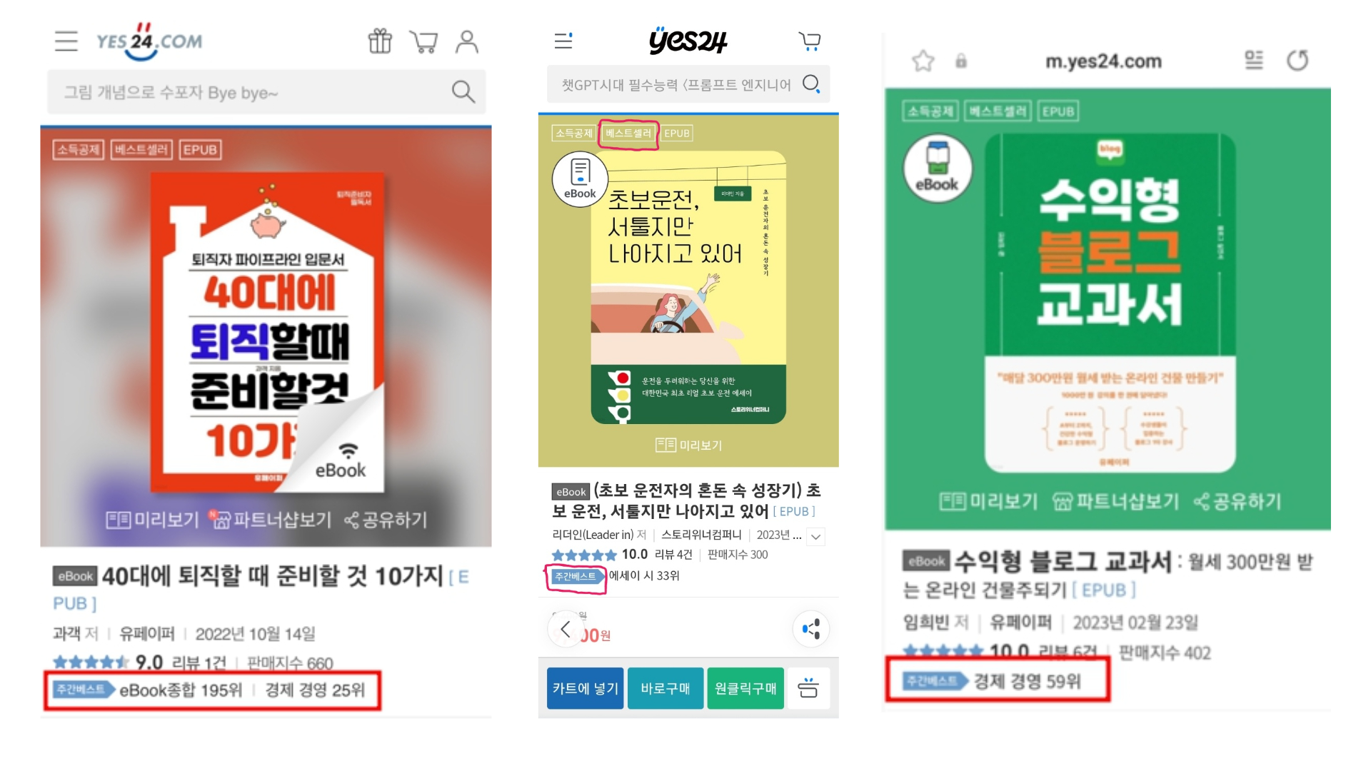 서점 베스트셀러 실적