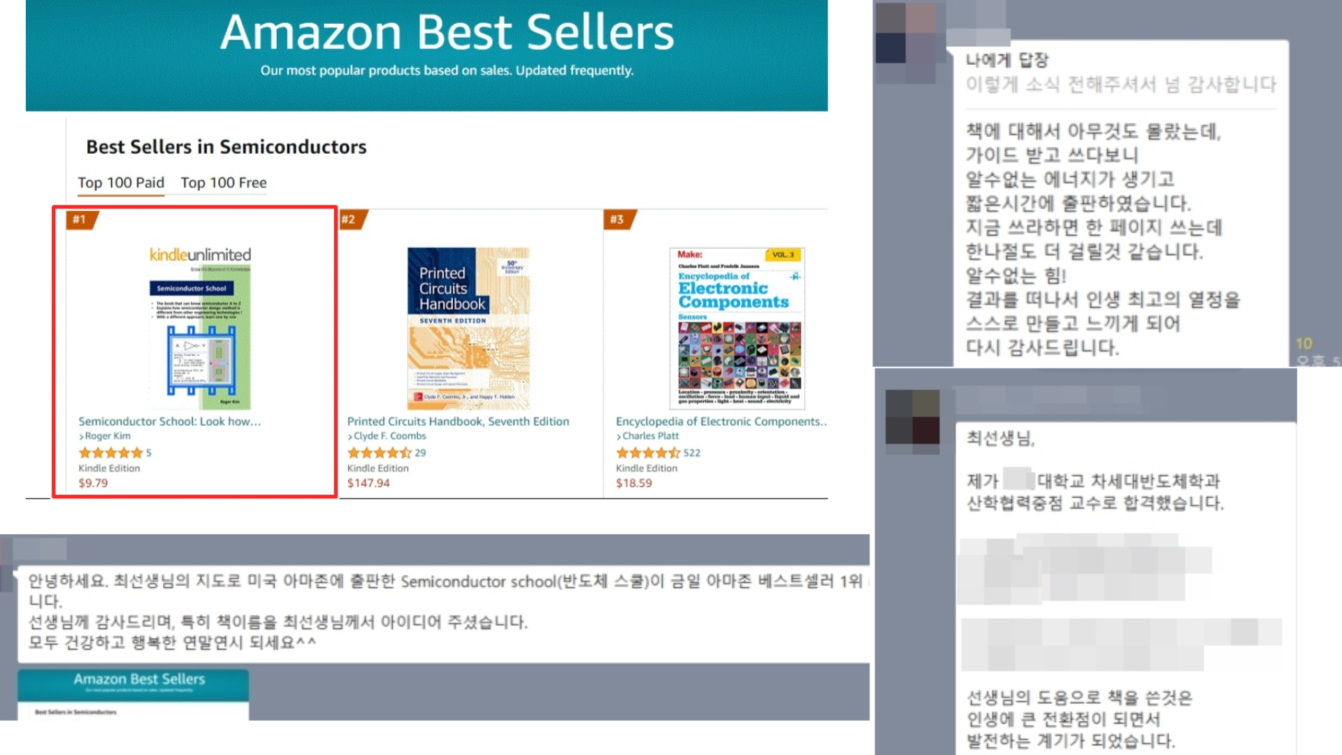아마존 반도체 분야 베스트셀러 1위 + 교수 임용