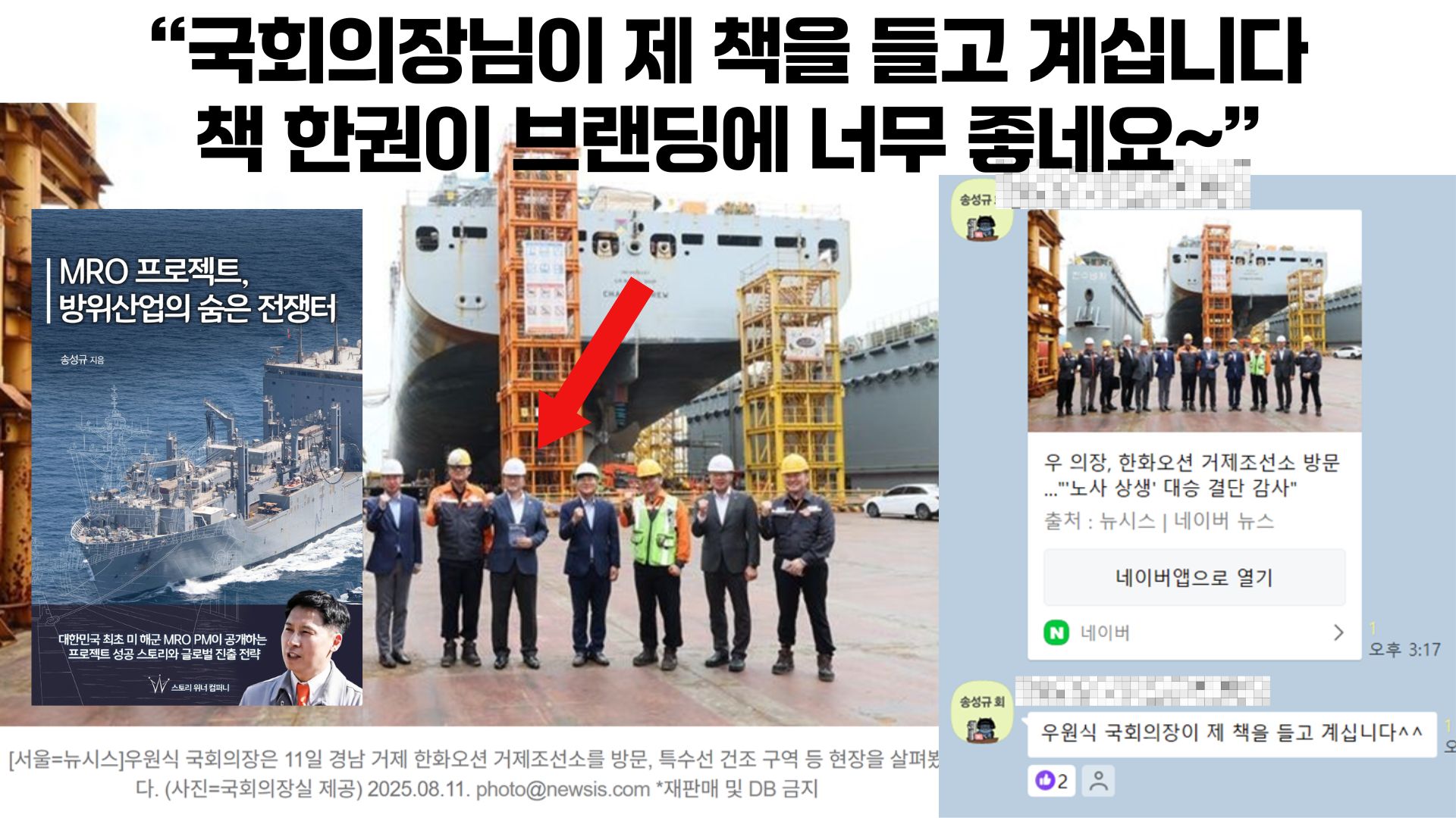 25기 송성규 작가 - 국회의장이 내 책을 들고 계십니다