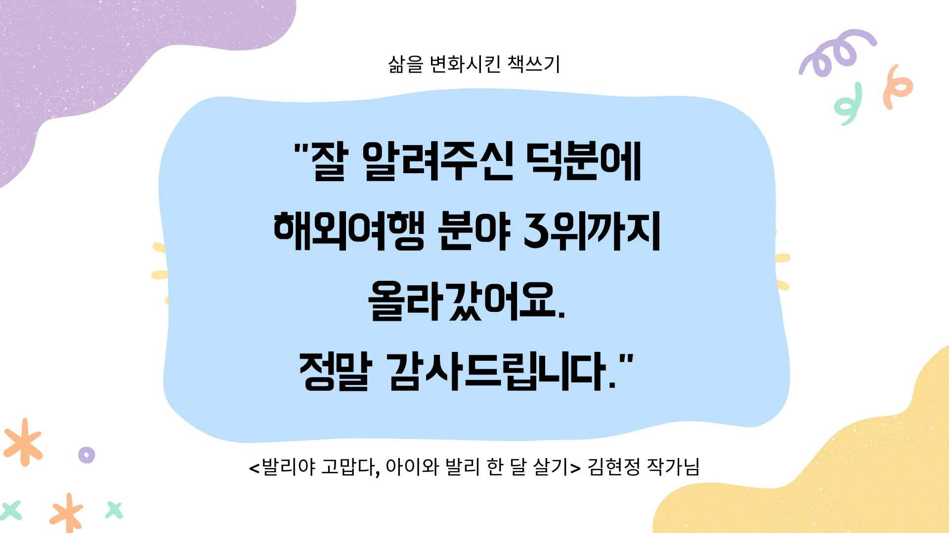 김현정 작가 - 해외여행 분야 3위