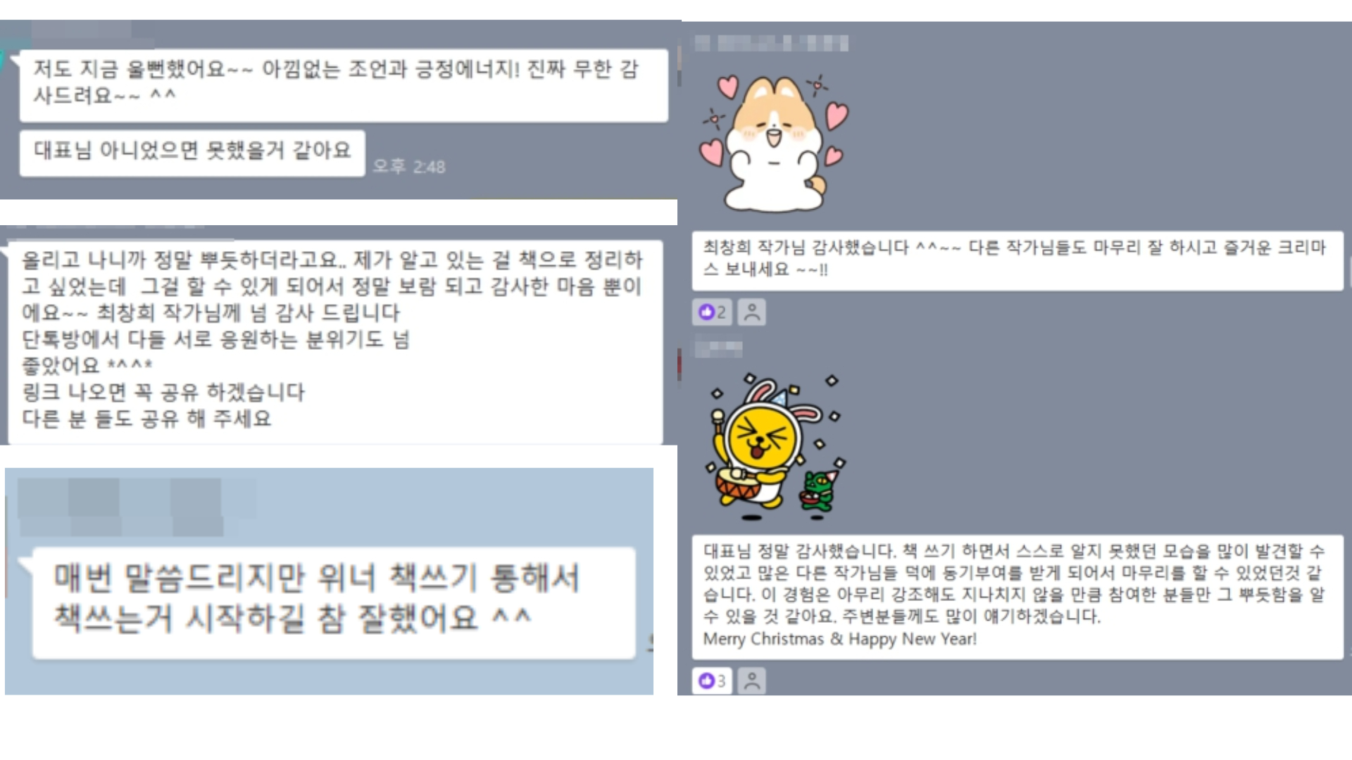 위너책쓰기 단톡방 감사 메시지