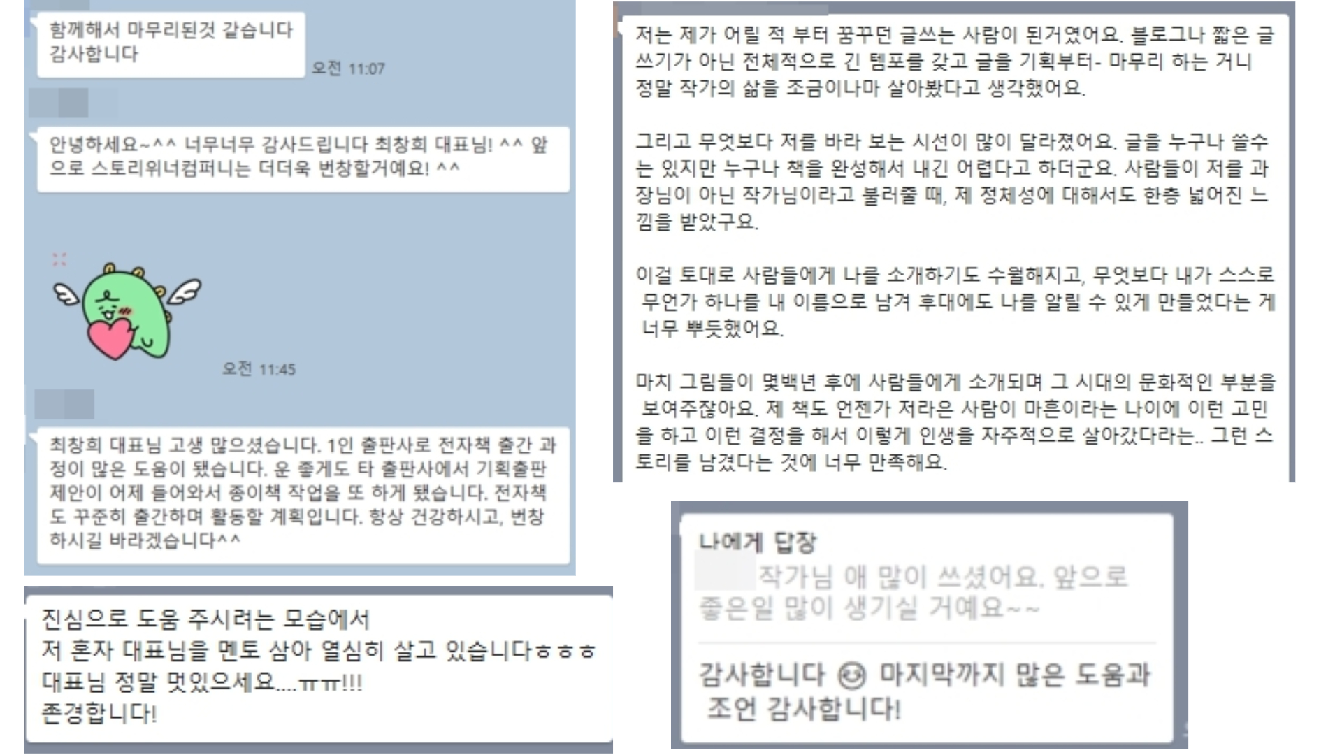 작가님들의 출판 후 소감