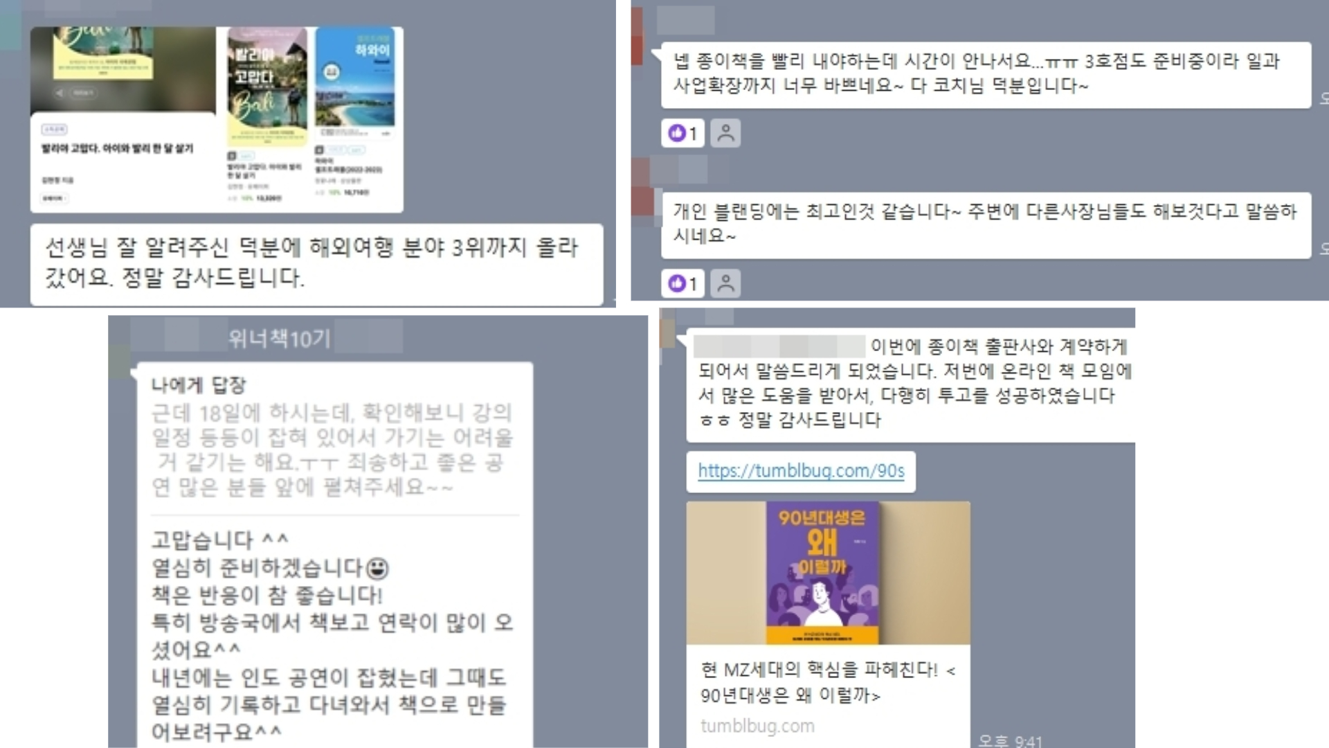 해외여행 3위, 사업 확장, 종이책 계약 성공